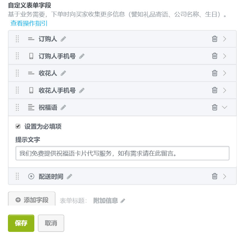 定制你的下单结账页 定制你的下单结账页